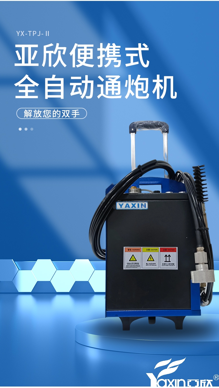 中央空调主机通炮
